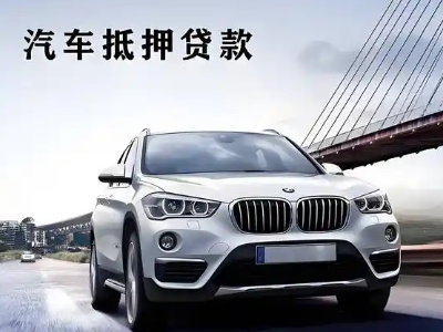 横沥车抵贷如何办理押车和不押车?